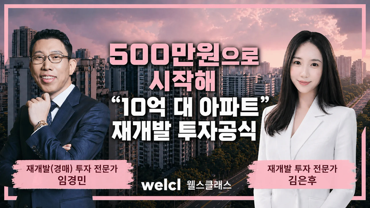 재개발 투자공식 — 임경민·김은후